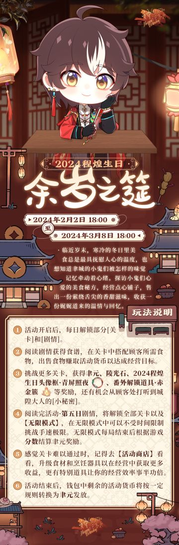 【神仙记事录】余岁之筵·程煌生日活动情报