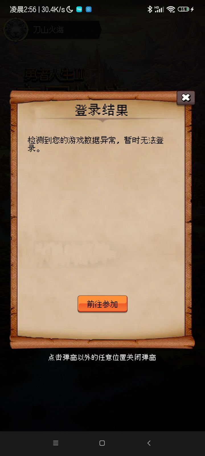 求助,为什么显示账号异常???怎么办??截图