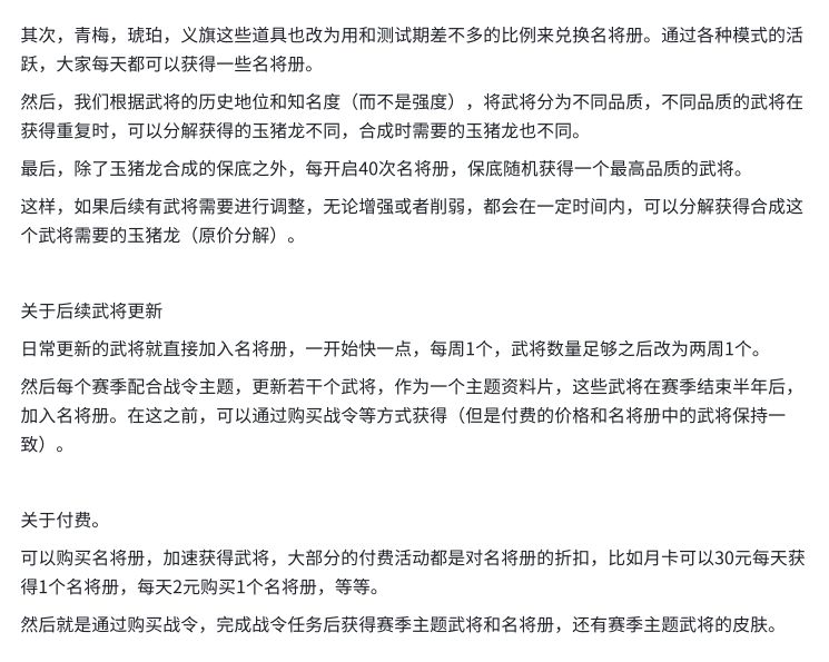 武将获得与付费的说明 3
