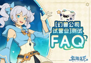 [幻兽公司试营业测试] 入职指南 & 充返福利