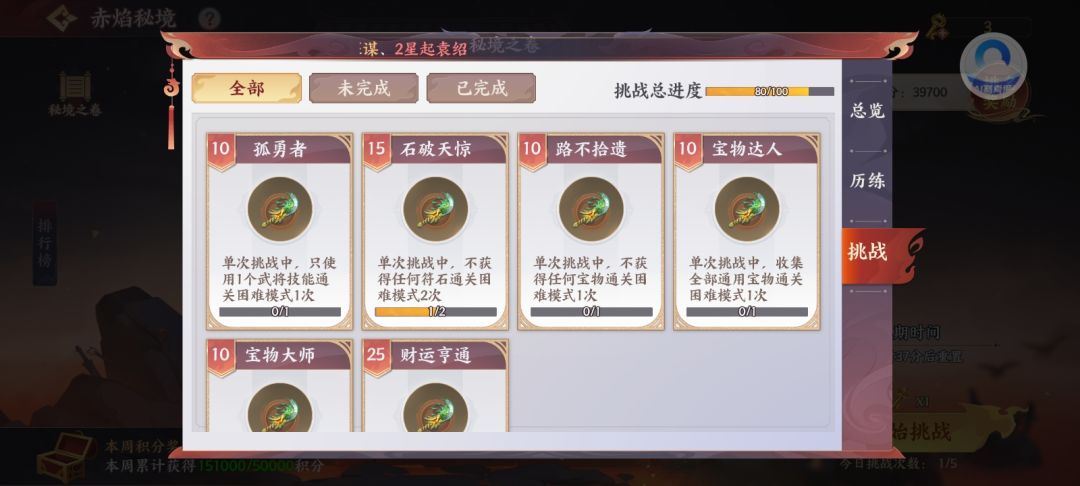 这™单技能这个挑战怎么搞?过关移除技能, 1