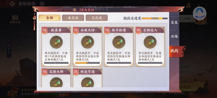 这™单技能这个挑战怎么搞？过关移除技能，截图
