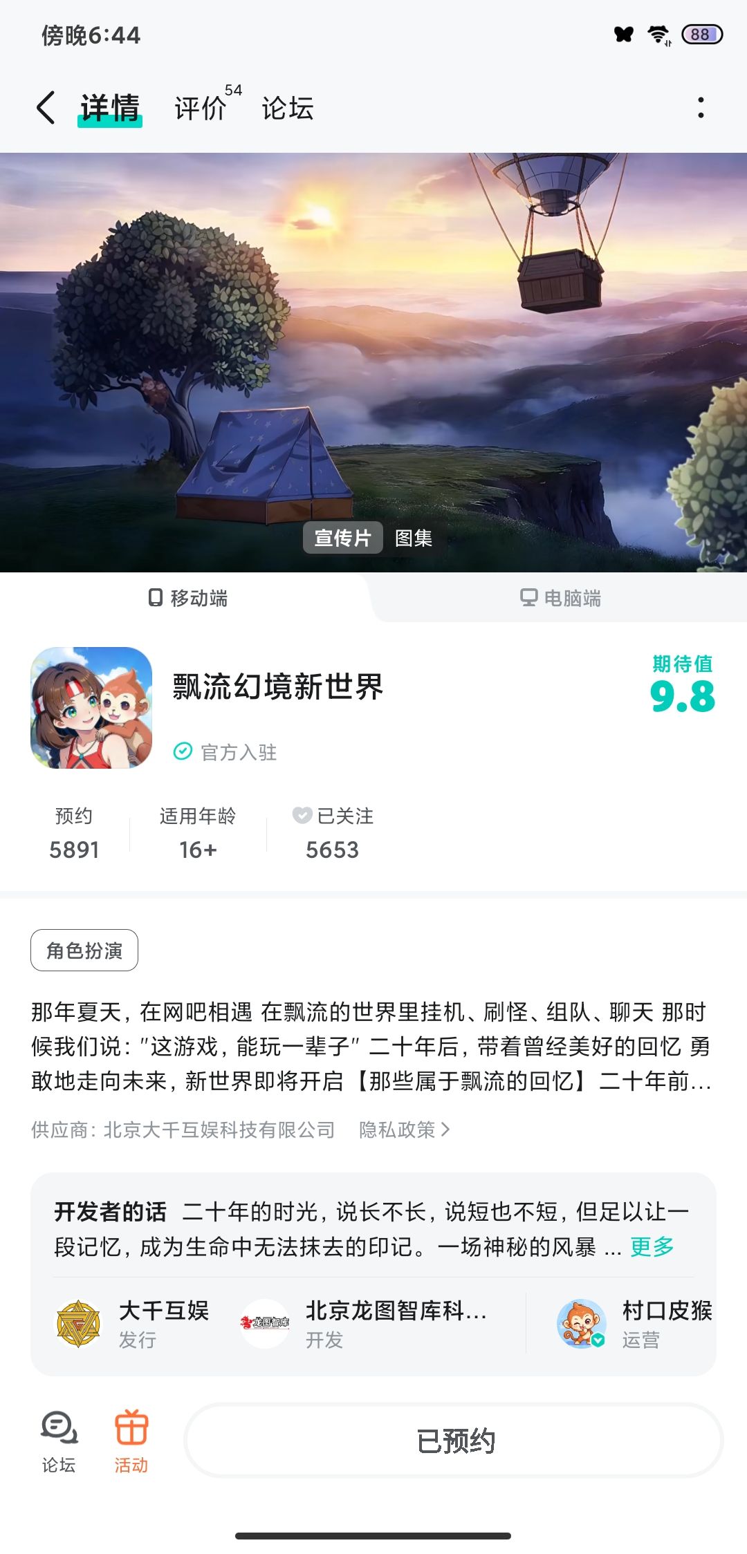 到处去探险 1