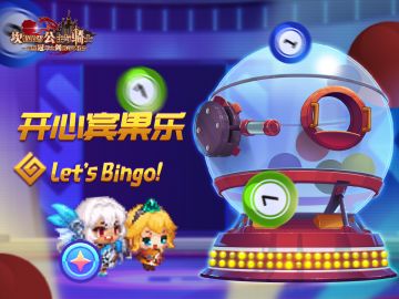 【坎公骑冠剑】开心宾果乐，Let's Bingo！
