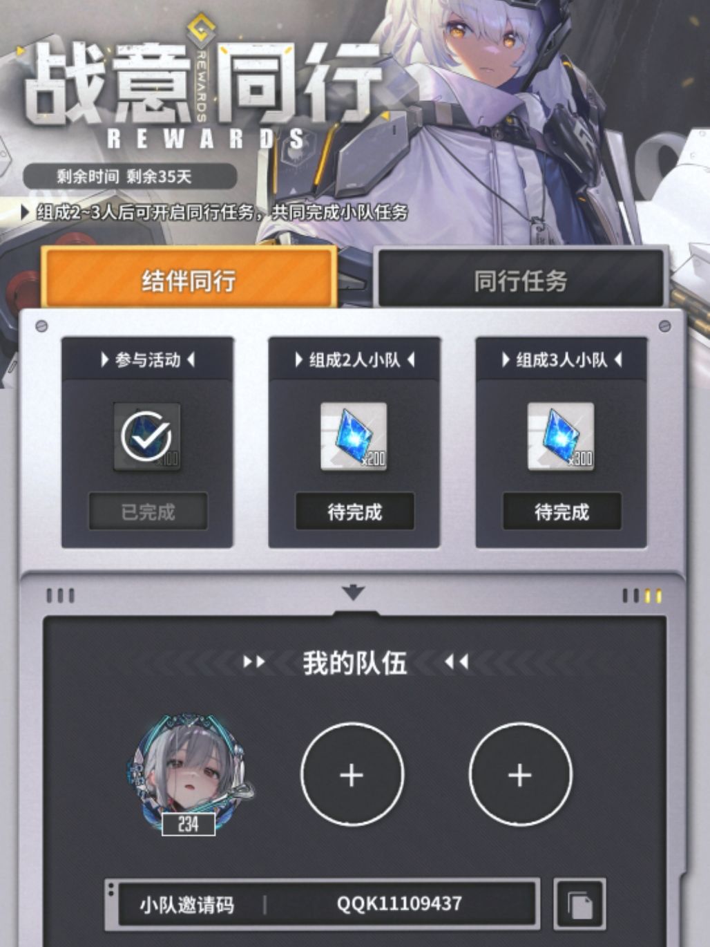 战意同行,不缺勤,求组队~ 1