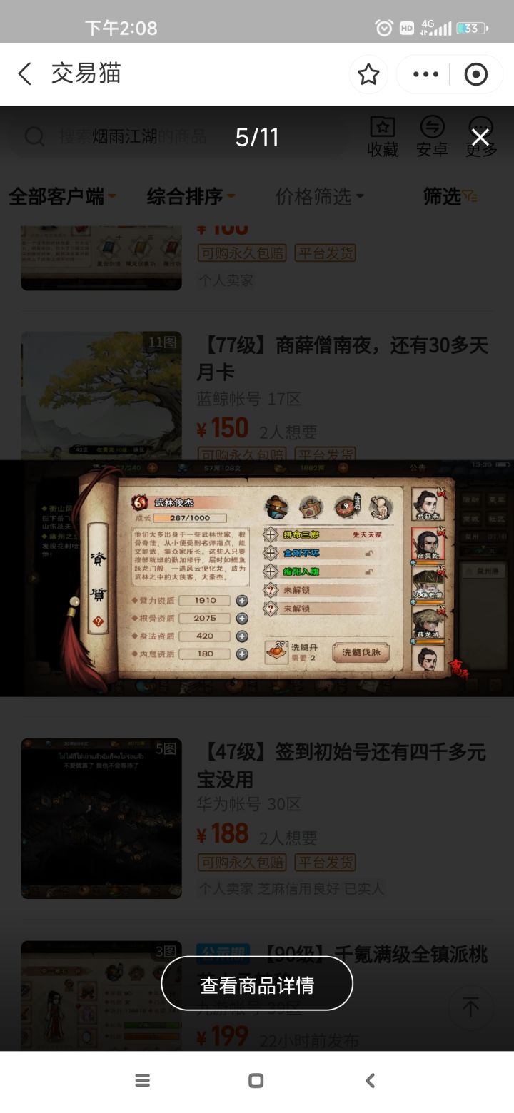 这种号150值不值截图