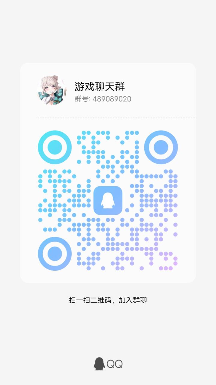 欢迎加入原神星铁绝区零游戏交流群:489089020。这里有各种游戏攻略，无论你是大佬还是萌新，都可以来群里一起潇洒，还有迷人的管理小姐姐，让我们一起游戏一起聊天一起发展吧！（之前的群寄了，重新发展）#原神#二次元#崩坏星穹铁道#福利#游戏攻略截图