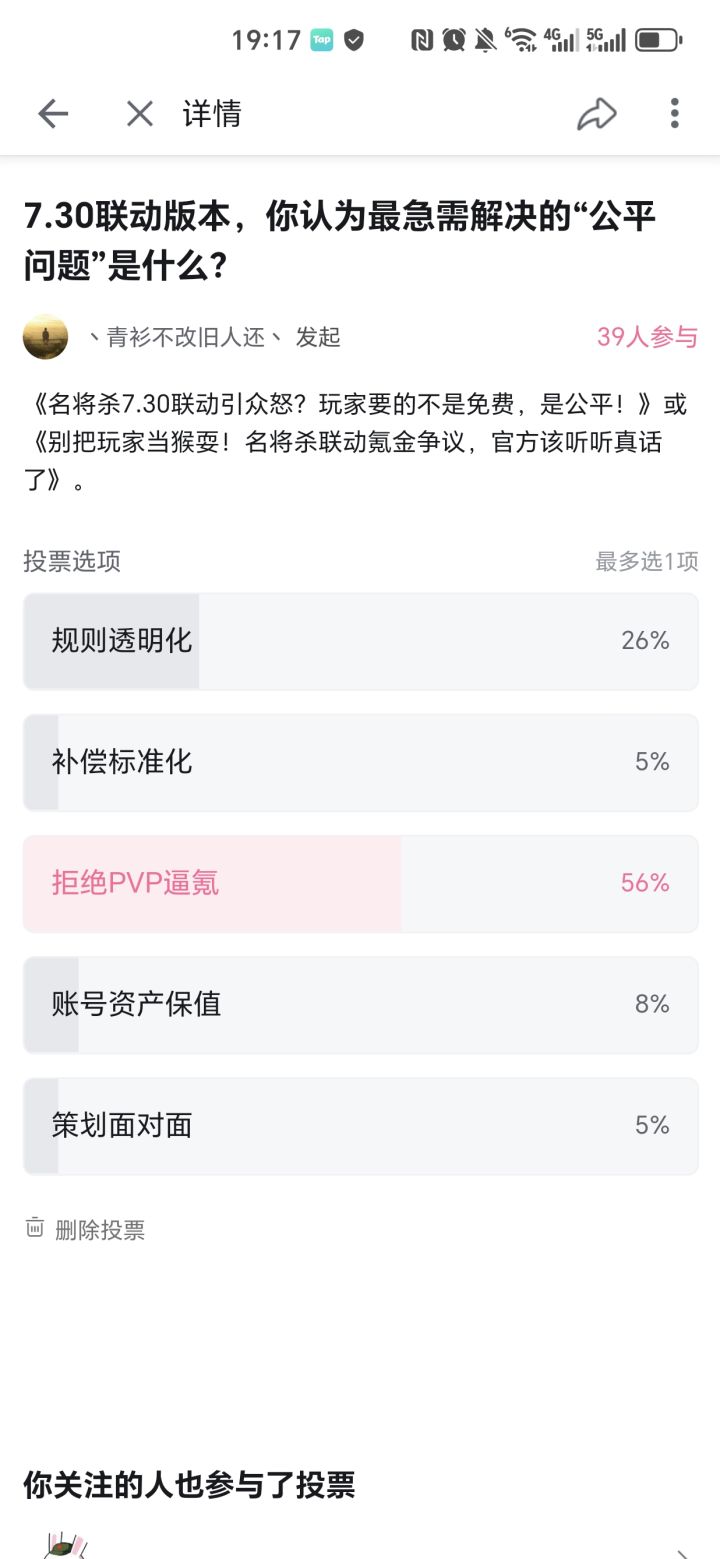 7.30联动节奏沸沸扬扬，我做了个复盘和投票截图