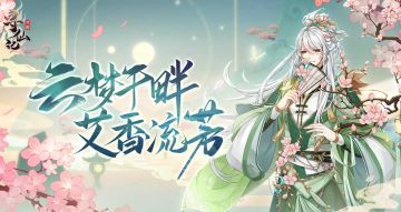 【仙府资讯】艾香四溢~端午节日上新！