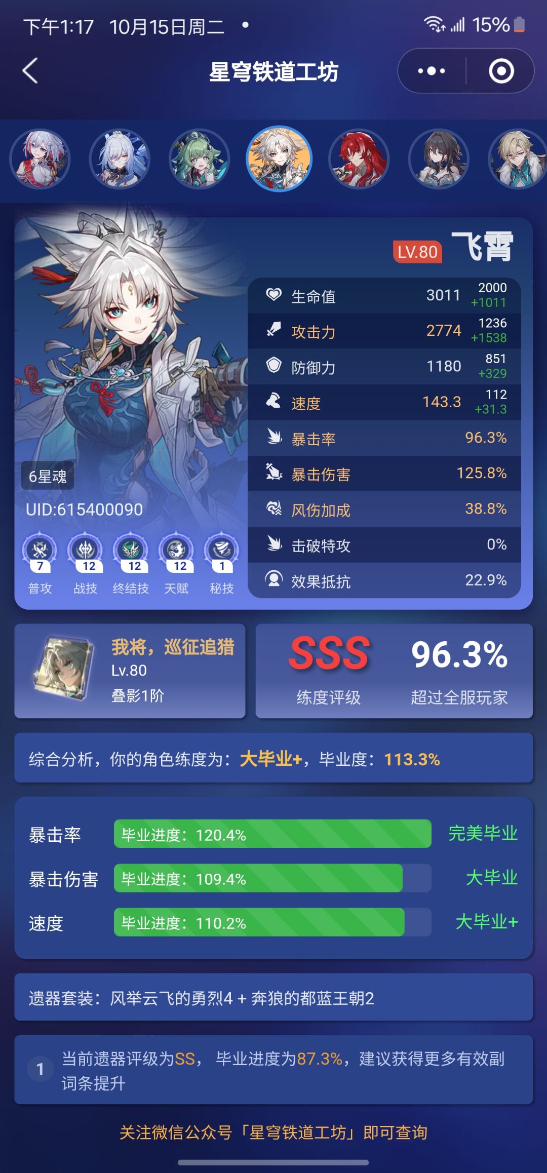 刷了3000体力 1