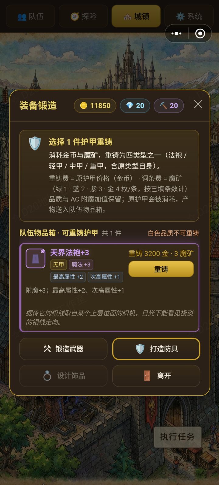 【大型更新说明】护甲锻造截图