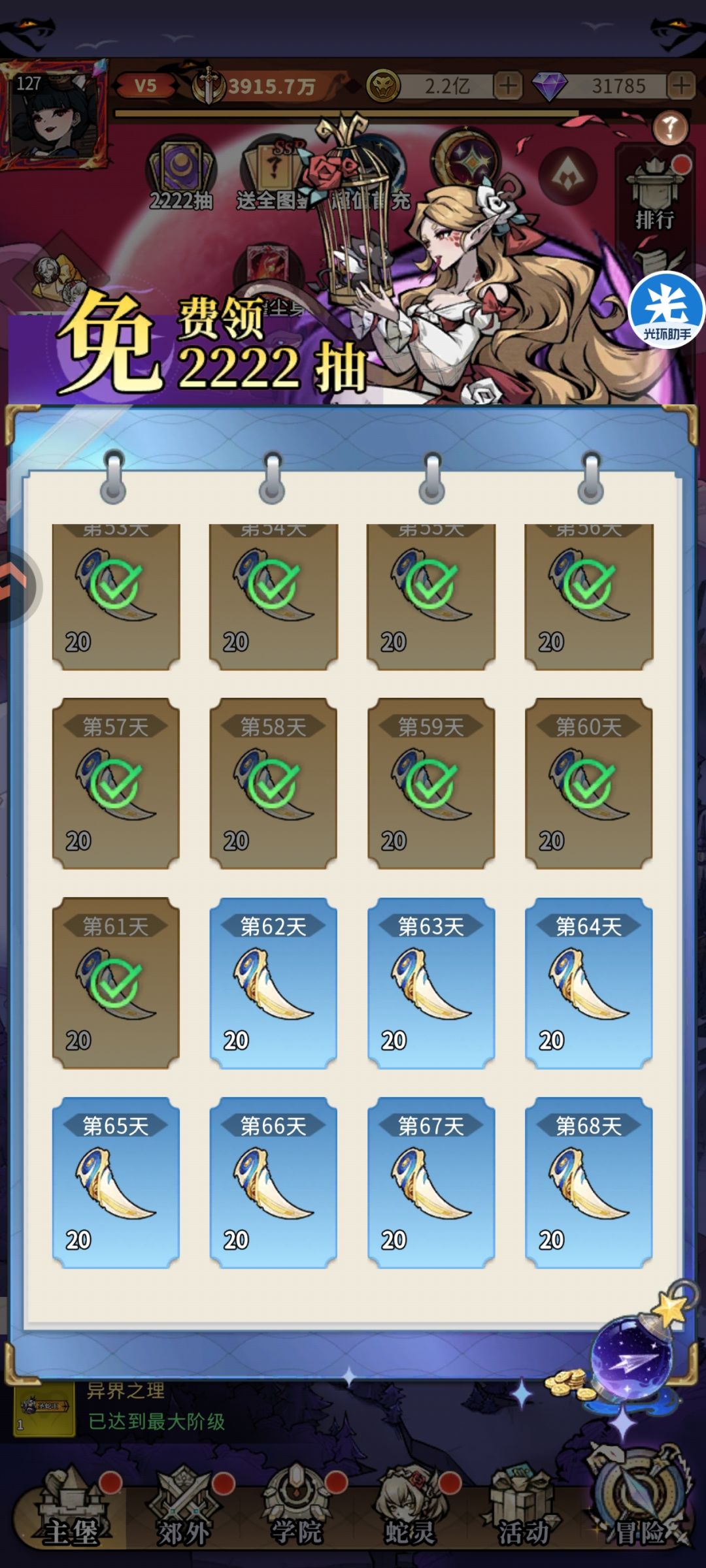 61天 1