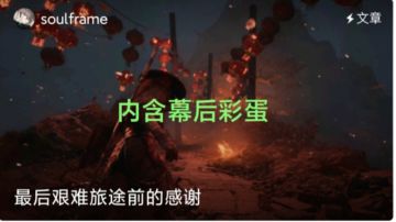 《影之刃零》的幕后彩蛋🤔🤔🤔