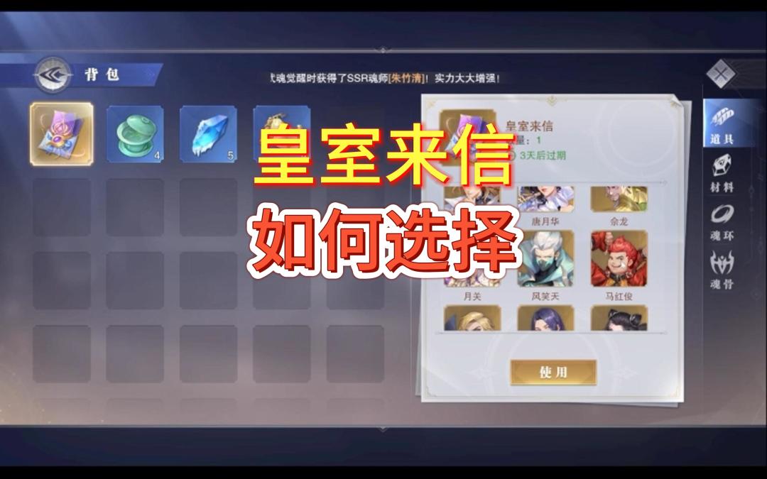 皇室来信选哪一个好？截图