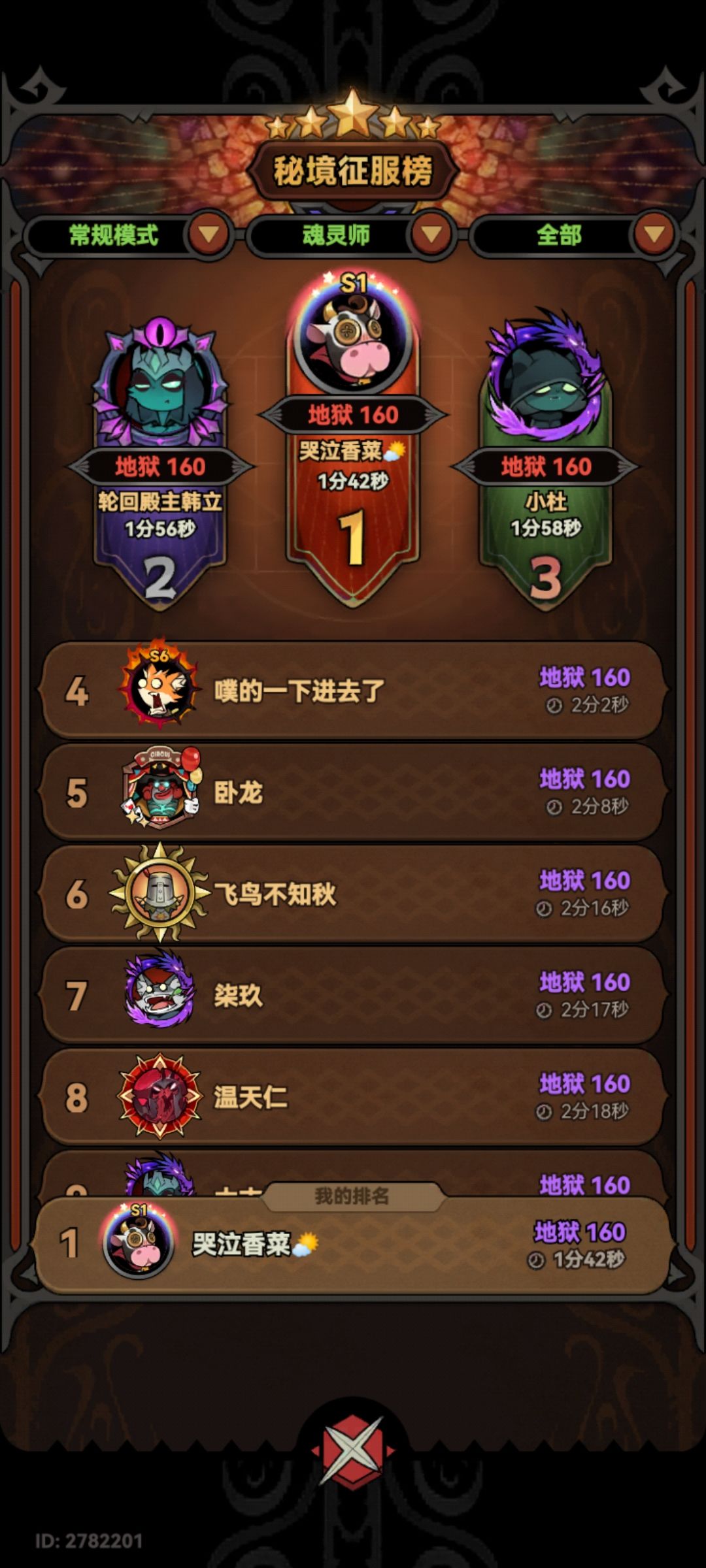 魂灵毒镰暂列第一 1
