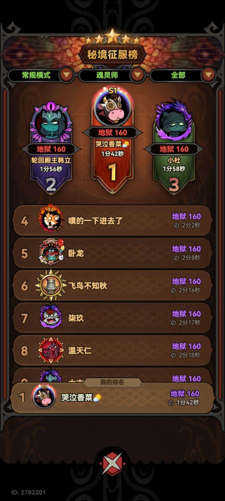 魂灵毒镰暂列第一截图