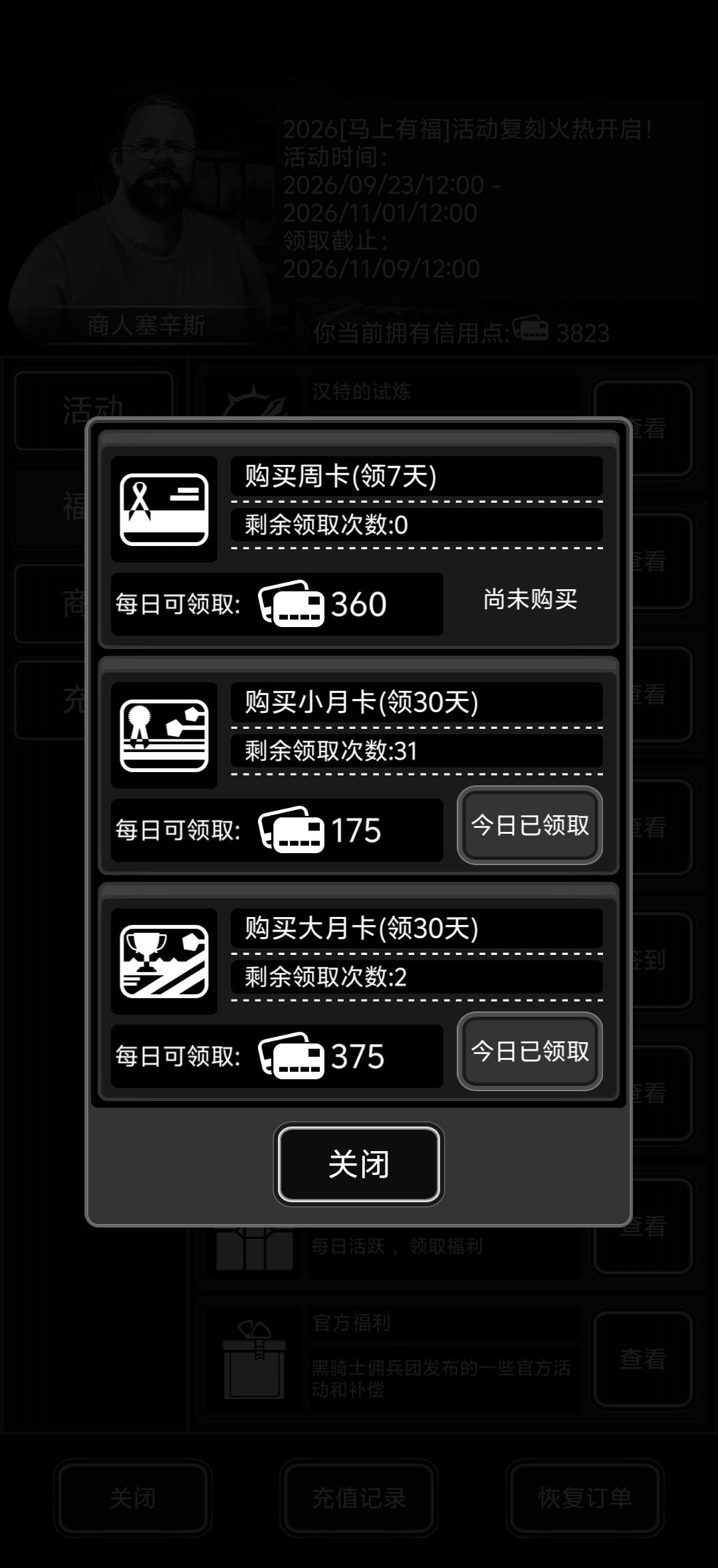 回游续月卡有没有好友互加 1