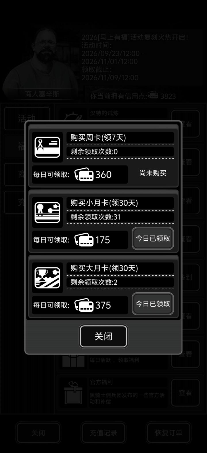 回游续月卡有没有好友互加截图