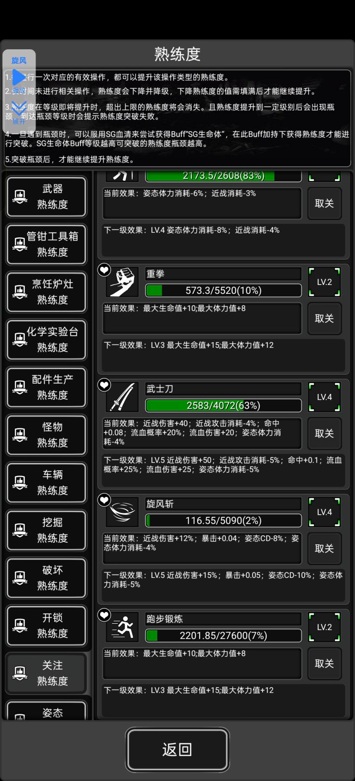 旋风斩几级才能扩大范围?截图