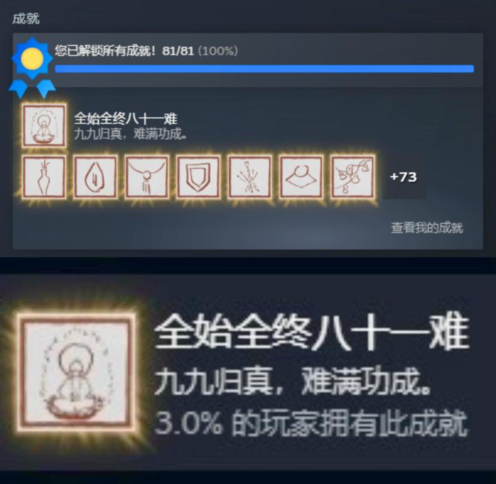 黑神话悟空二周目完成!截图