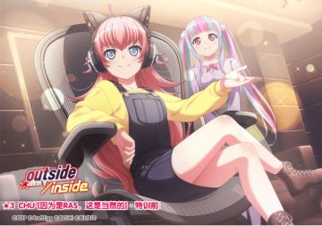 ★「outside/inside」活动报酬卡面展示★
