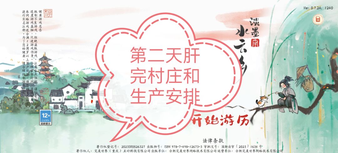 淡墨水云乡--第二日肝完建筑状态和生产安排截图