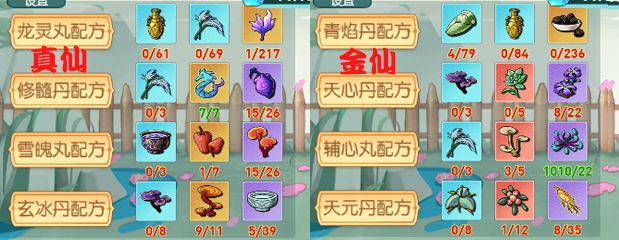 各境界丹药汇总下篇(截止至金仙期) 2