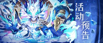 【活动预告 】🎉星姬回归！🙌法相重现！