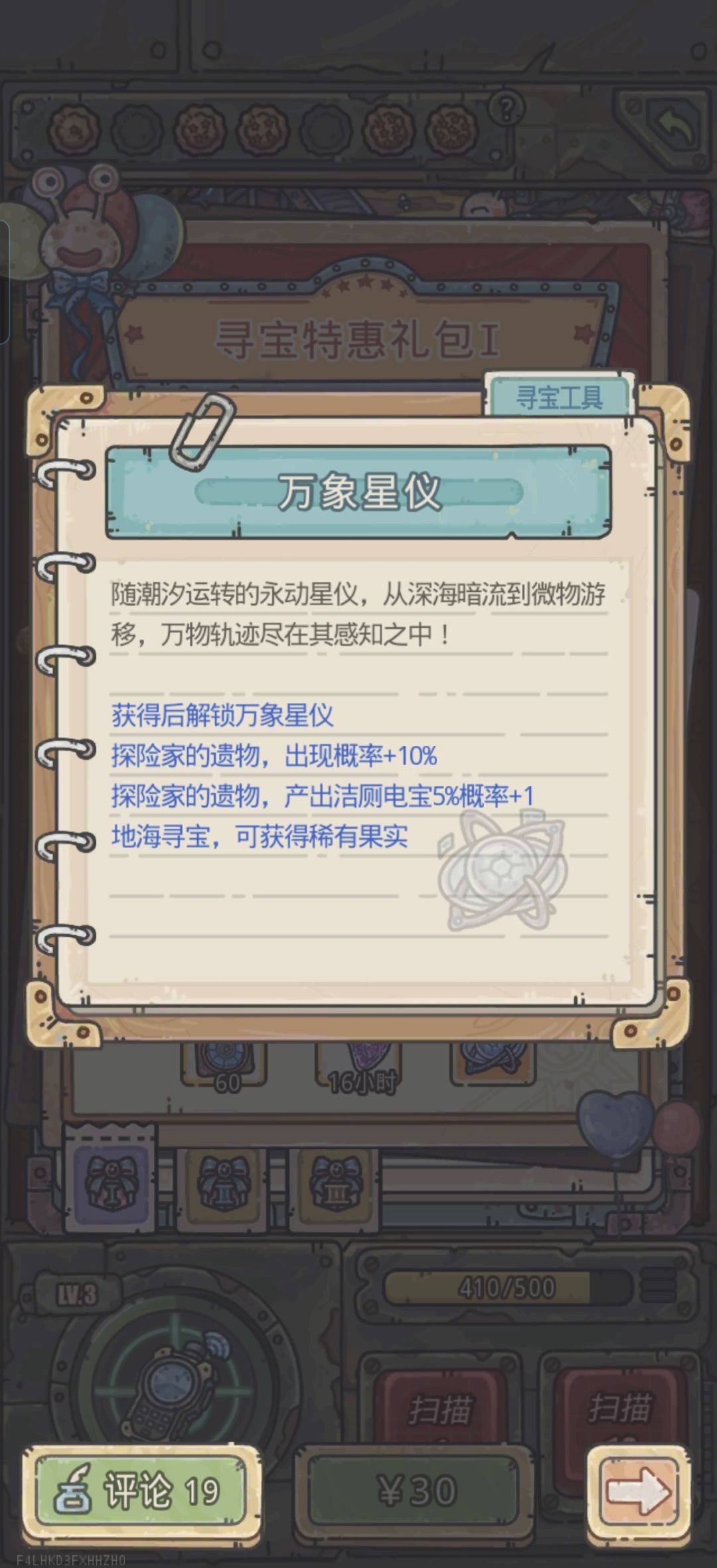 最强蜗牛万象星仪 1
