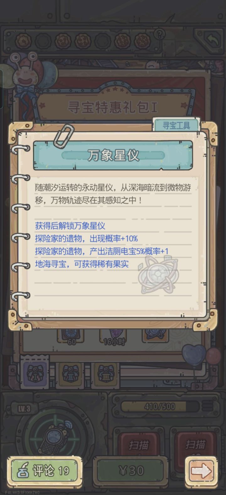 最强蜗牛万象星仪截图