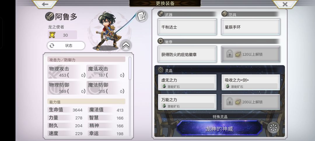 阿鲁多觉醒战终于过了!!! 3