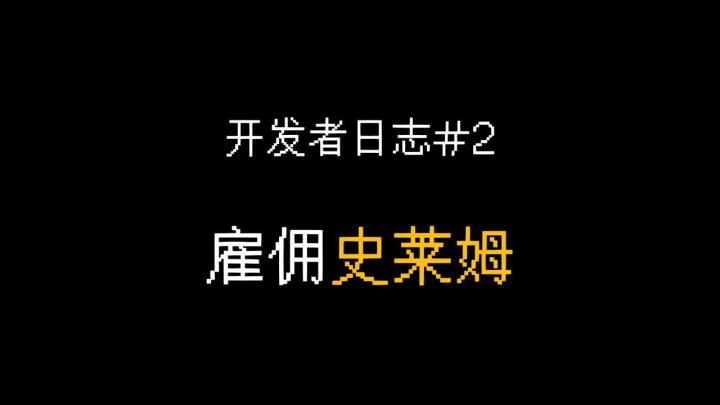 《Slime Diner》开发者日志#2 - 雇佣史莱姆截图