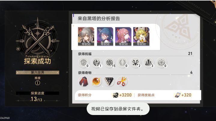 虚无通关世界六截图
