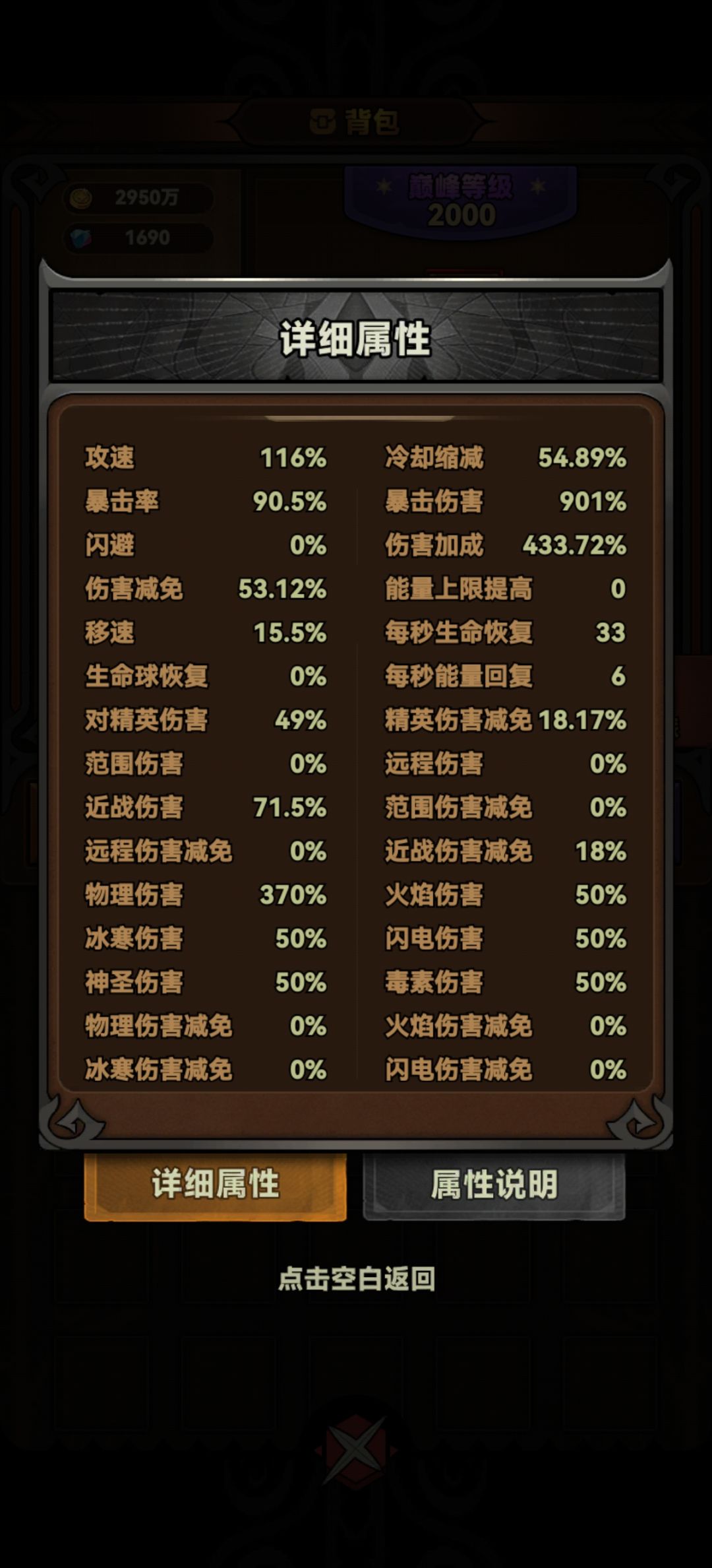 微氪玩家的无奈 4