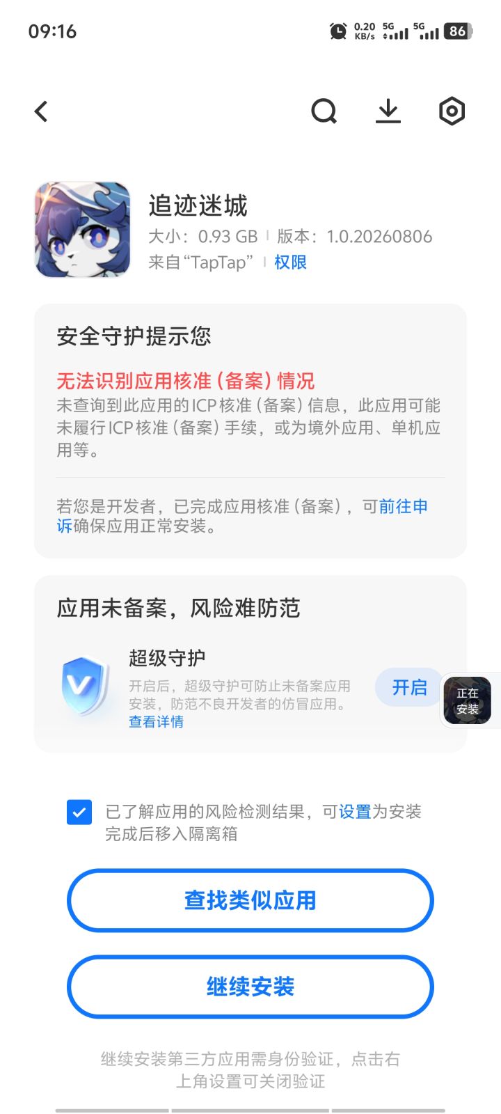 没备案纯单机么?截图