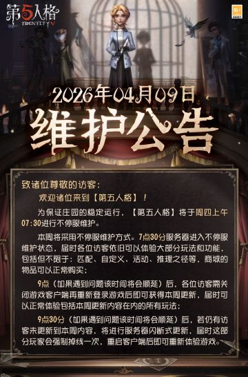 2026年4月9日维护公告：
——【剧情活动】：利贝罗的“天外来客”第二章剧情活动开启；
——【八周年感谢礼】：4月12日登录游戏，即可领取生日感谢礼：八周年头像、稀世时装体验卡、排位保分卡；
——【商城】：【奇珍时装】“愚人金”-解离、【稀世时装】厂长-合家宴、COAVIII冠军ZETA DIVISION战队的专属【奇珍时装】前锋-雷霆竞速和歌剧演员-电光之音限时上架商城；
更多详情，请看长图了