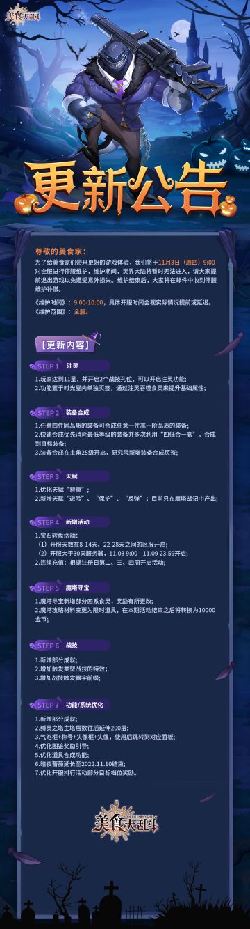 【更新公告】全新注灵系统上线！装备合成、新天赋等你探索~