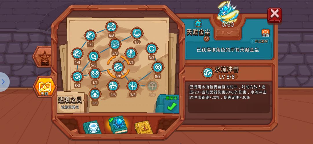 巴博第二套天赋搭配截图