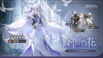 【圣誓百花】限定角色「铂鸢」检索开启！