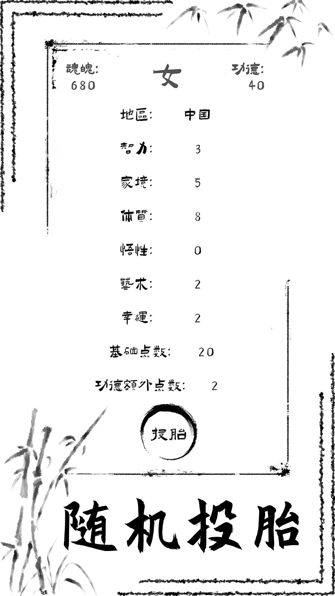 下辈子一定投个好胎！ 2