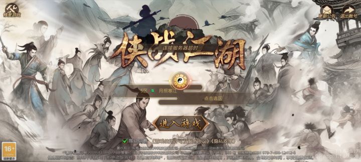 什么情况，也没有发更新公告啊，这怎么进不去了截图