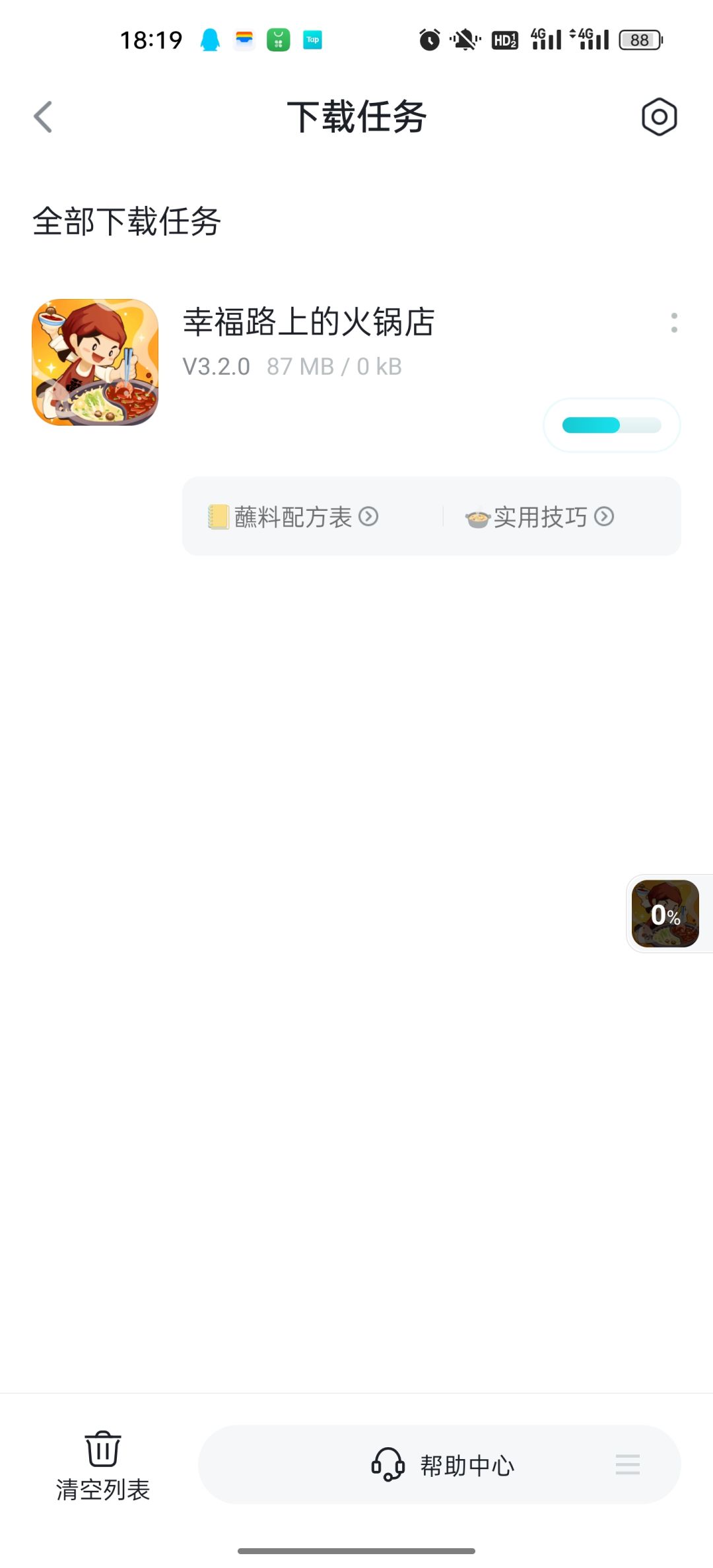 更新不了 1