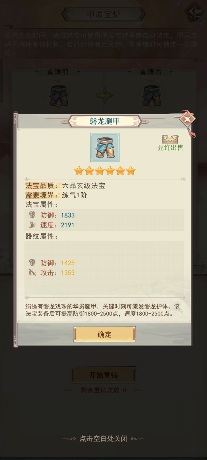 洗练一般般啦截图