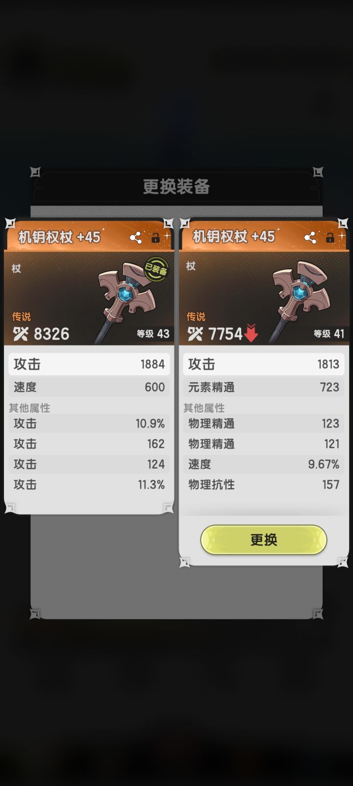 啧~这装备,牙疼截图