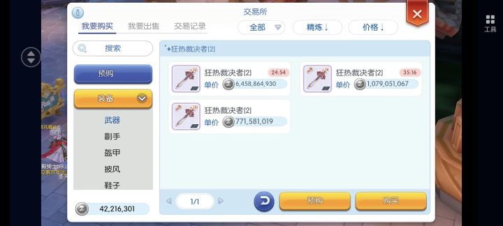 谁买得起截图
