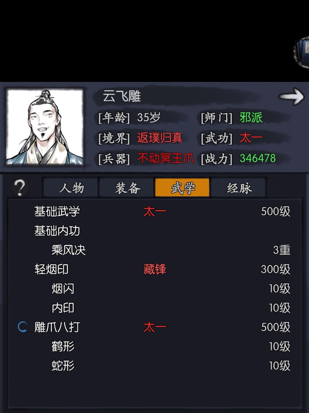 云飞雕,性价比之王 3