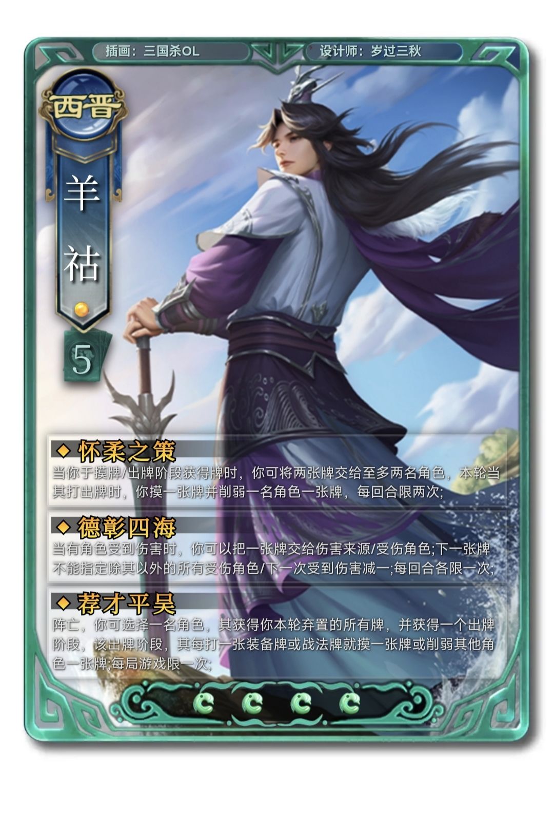 DIY羊祜重制版 1
