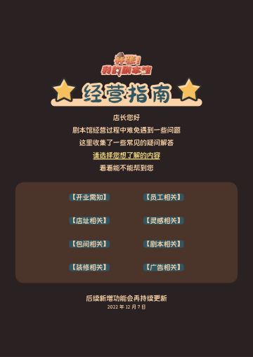 【经营指南】新手店长常见疑问集锦，看看这里能不能帮到您