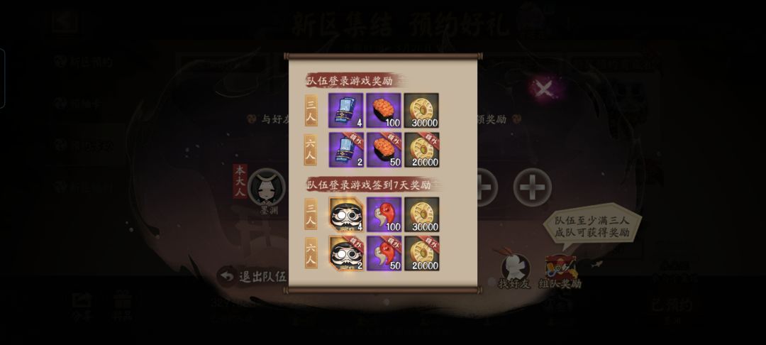 新区预约队伍来5个一起 1
