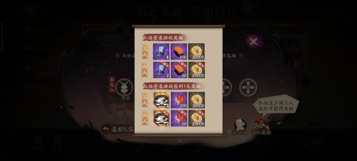 新区预约队伍来5个一起截图